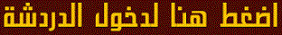 دردشة عراقية كيوت