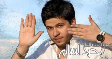 محمد السالم – مرتي (حصريا) | 2016 |